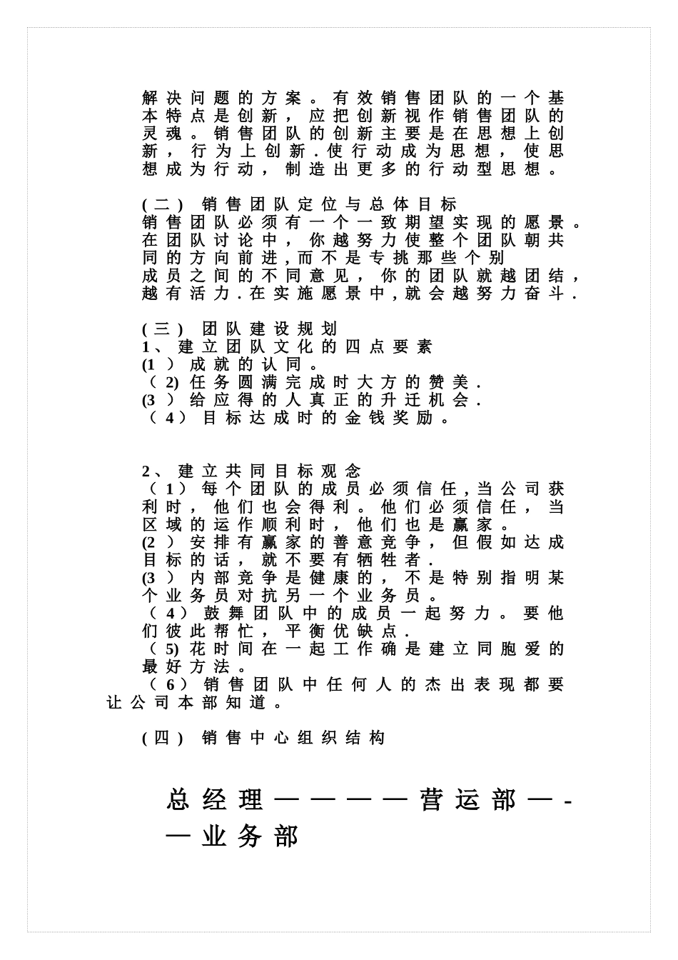 公司销售团队建设方案_第3页
