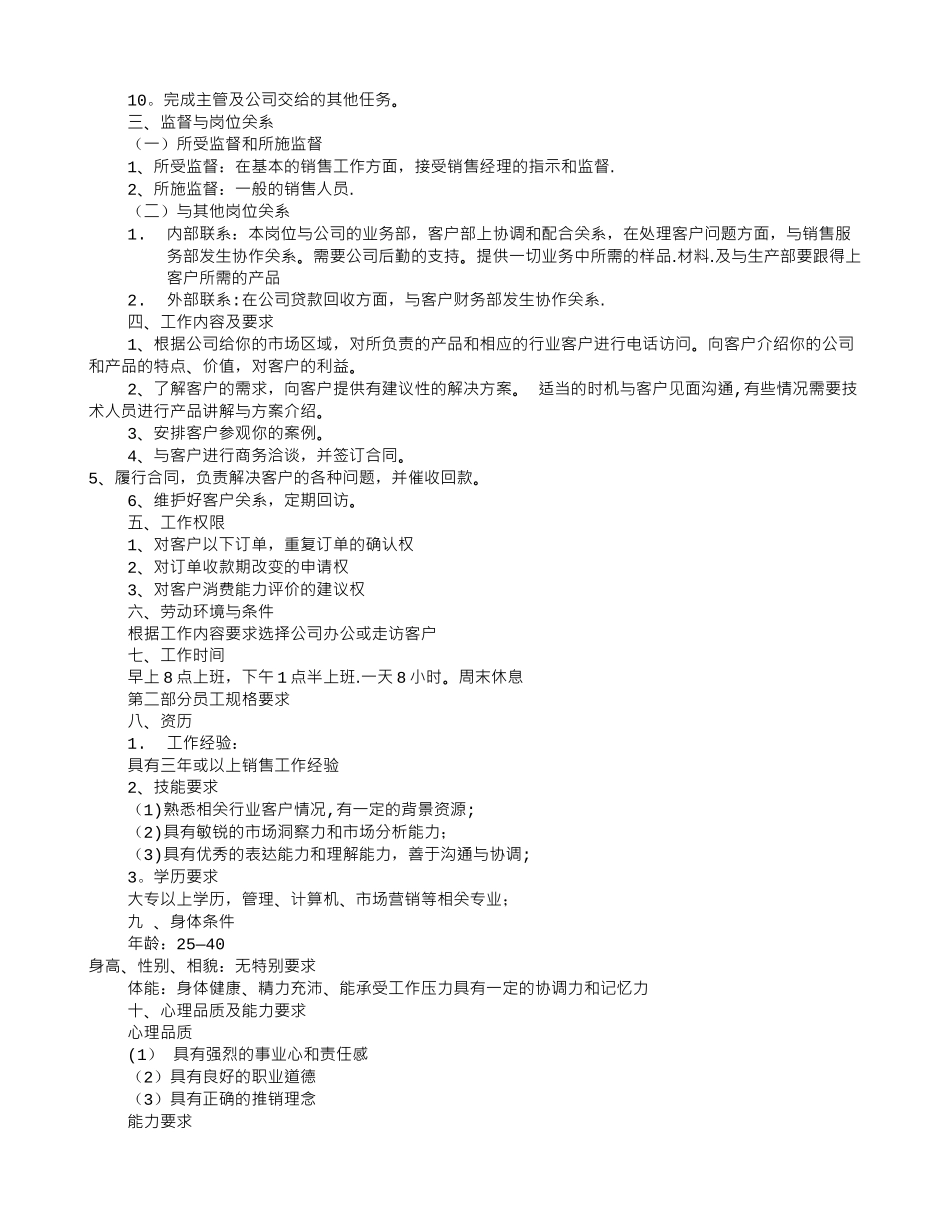 公司销售员岗位职责_第2页