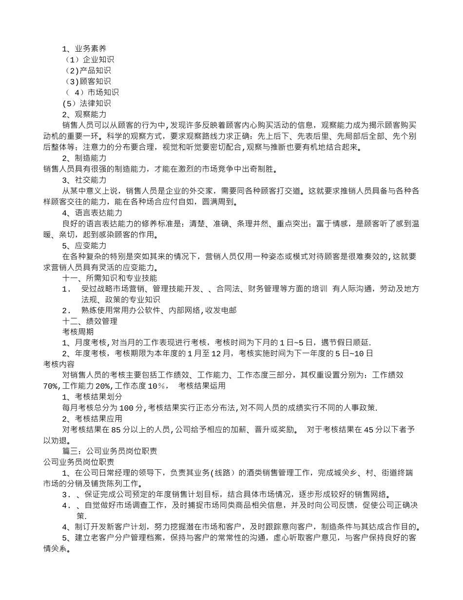 公司销售员岗位职责_第3页