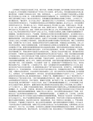 公司销售工作报告范文-