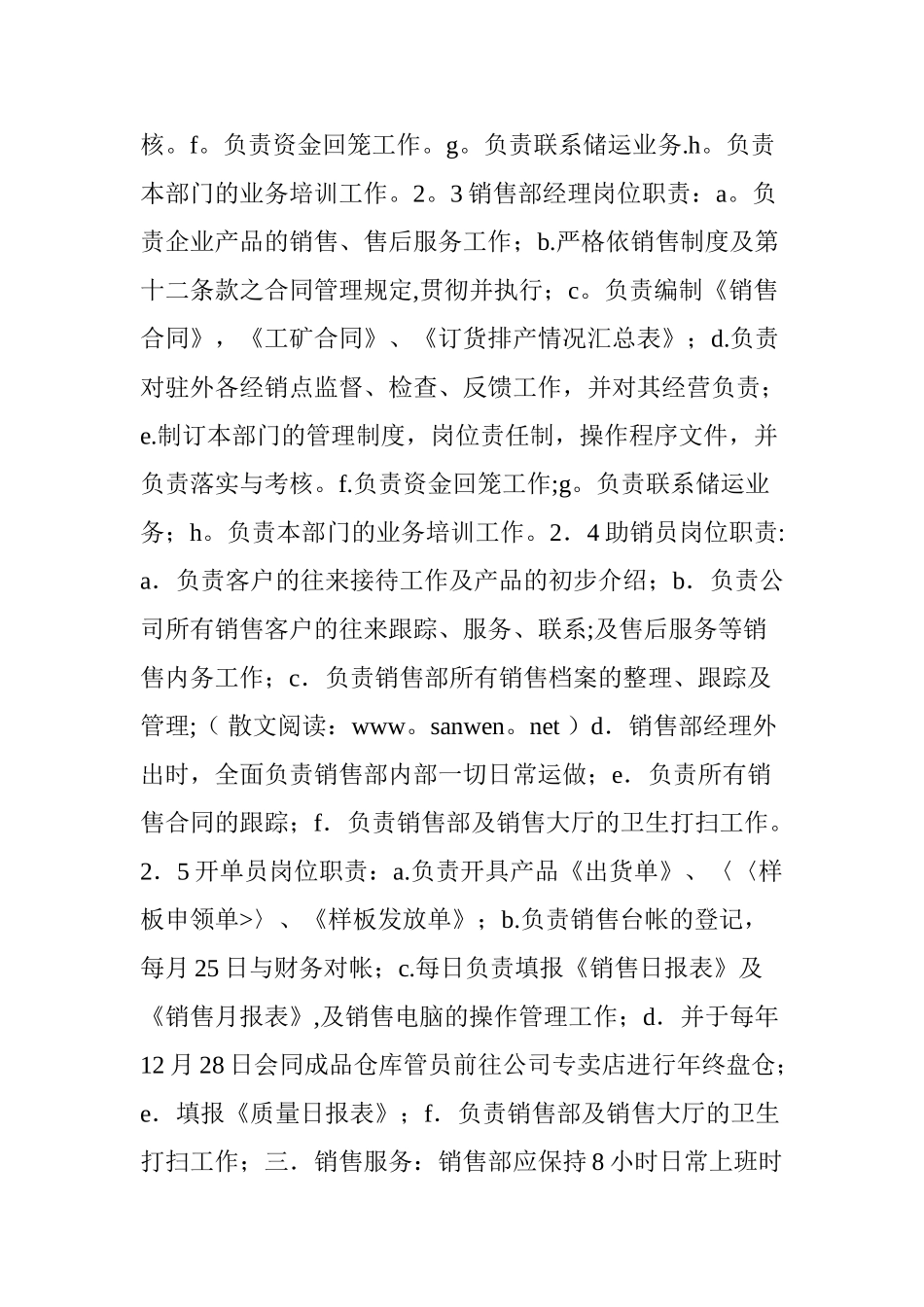 公司销售管理制度_第2页