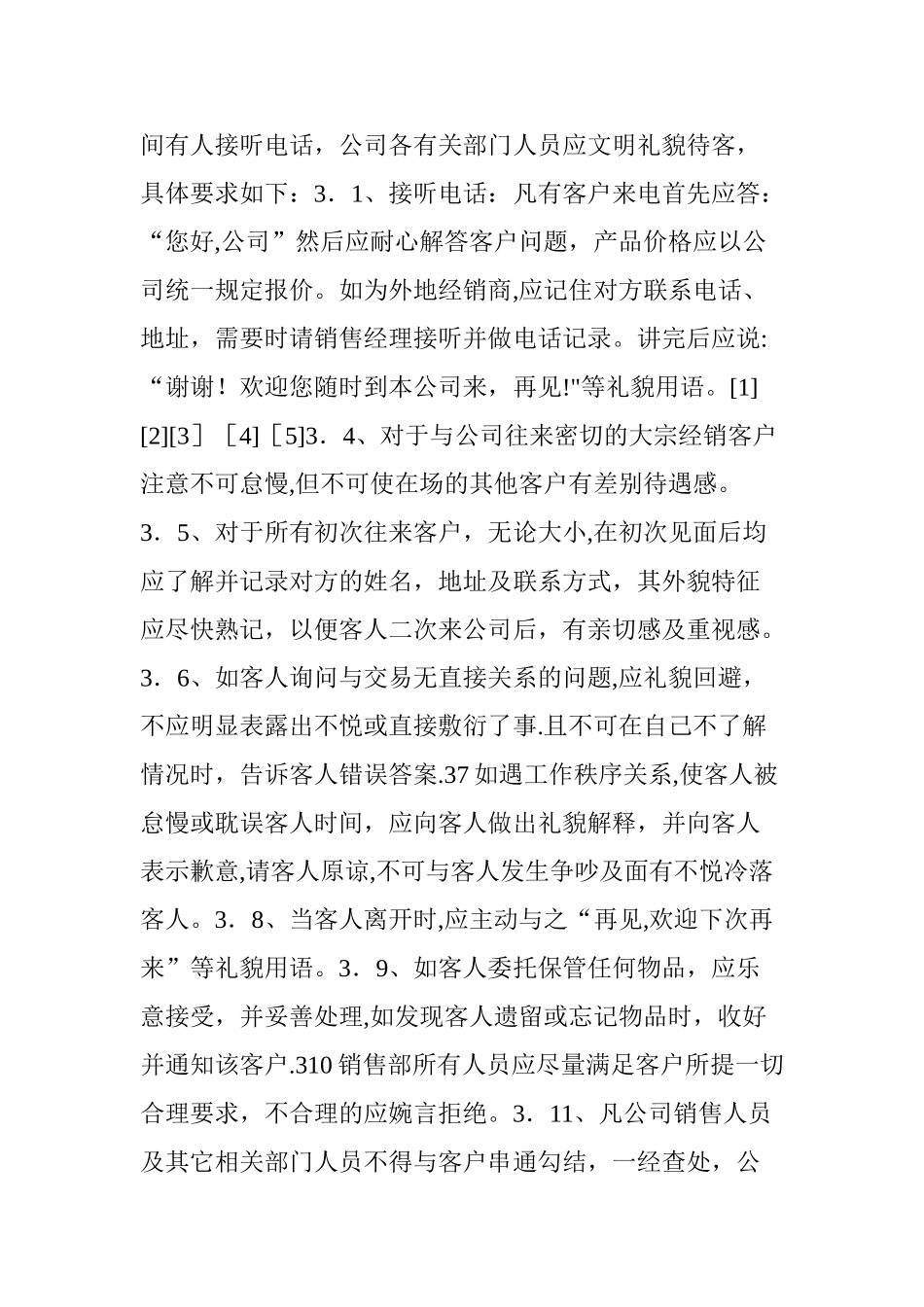 公司销售管理制度_第3页