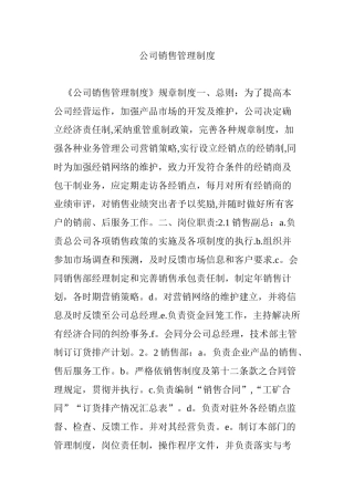 公司销售管理制度