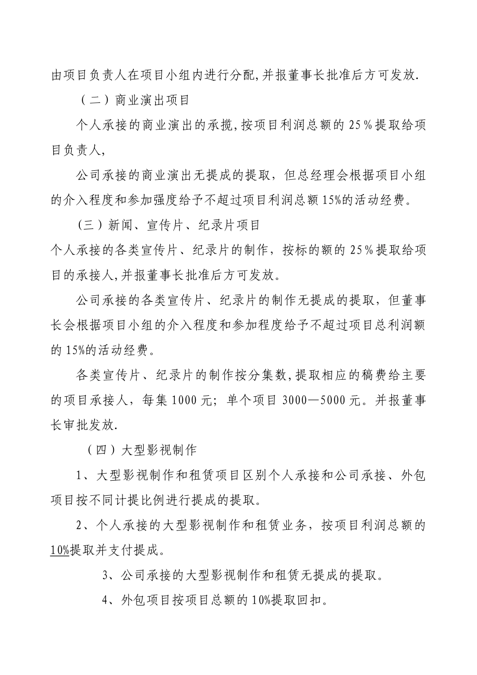 公司销售提成管理试行办法_第2页