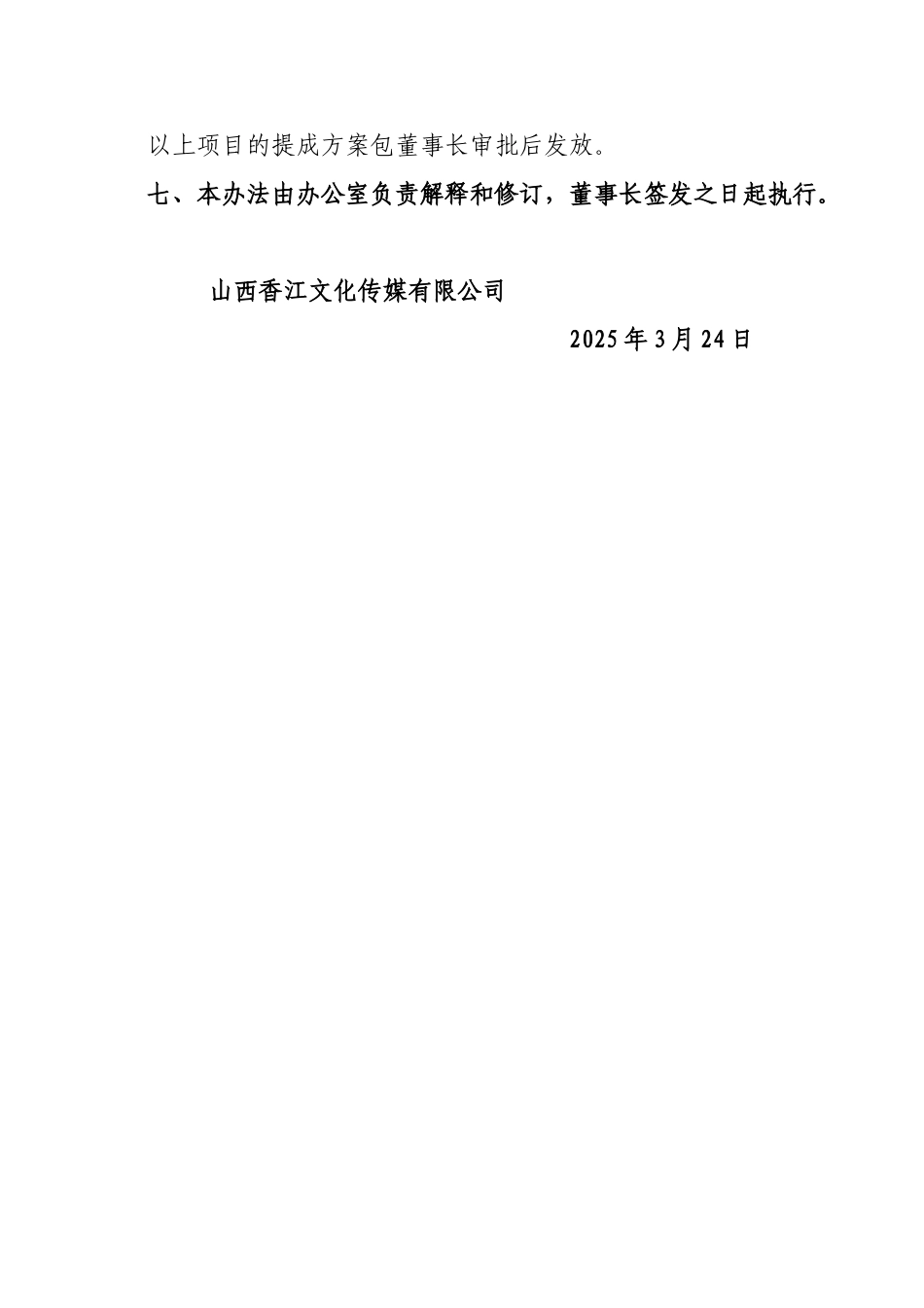 公司销售提成管理试行办法_第3页