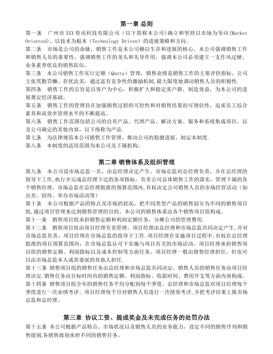 公司销售管理制度V-2.0_第2页