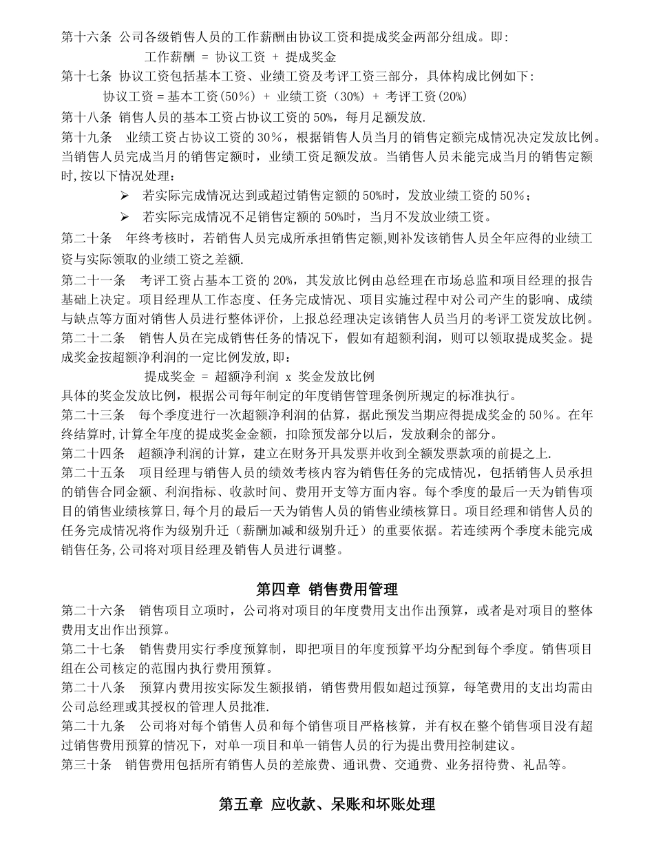 公司销售管理制度V-2.0_第3页