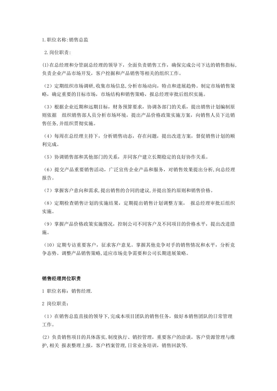 公司销售管理及业务提成制度_第2页