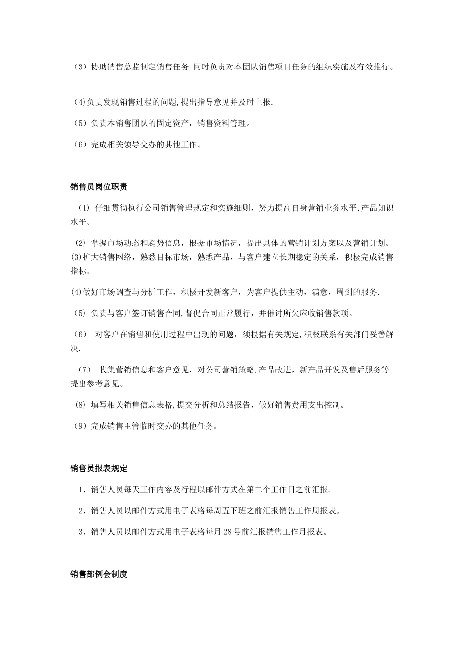 公司销售管理及业务提成制度_第3页