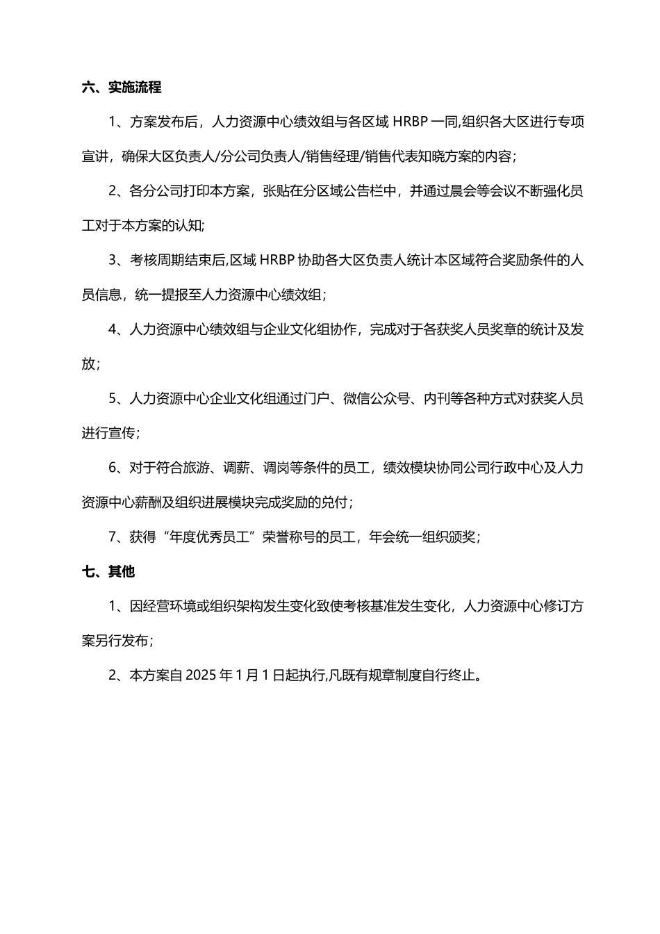 公司销售菁英荣誉激励方案_第3页
