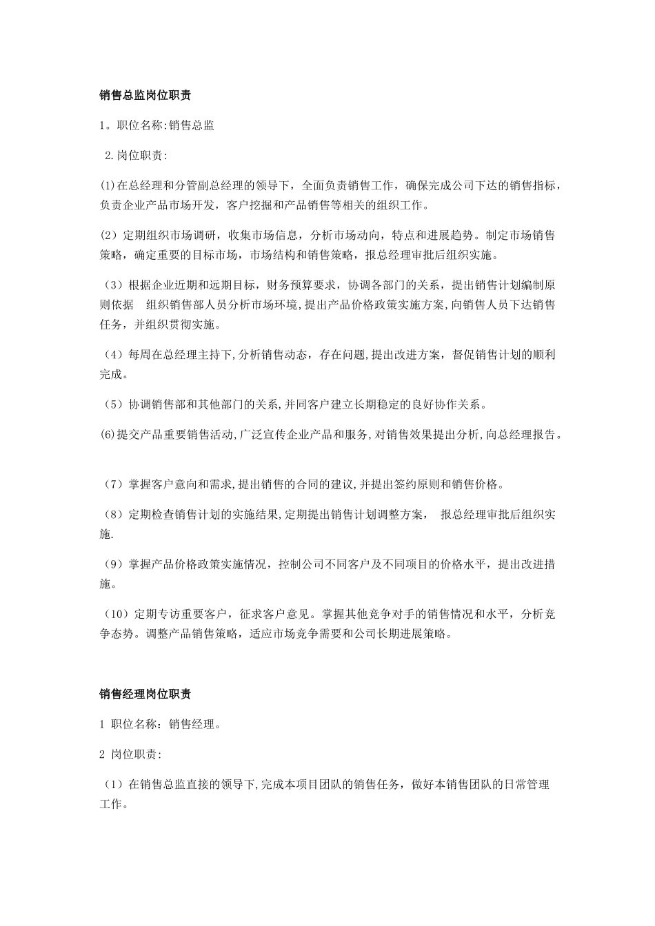 公司销售管理及业务提成制度_第2页