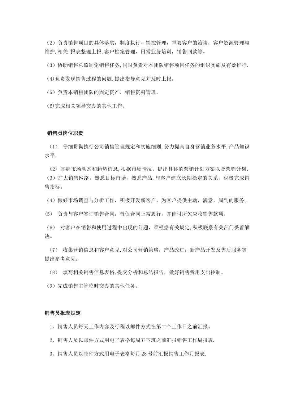 公司销售管理及业务提成制度_第3页