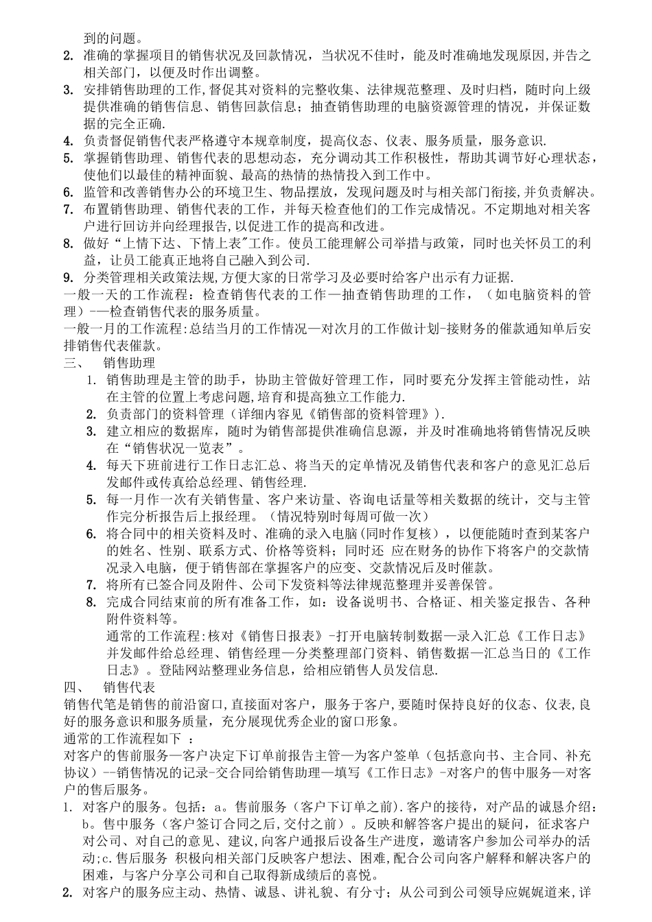 公司销售部管理制度12486_第2页