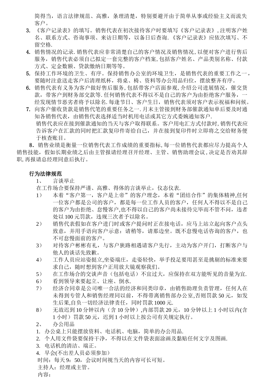 公司销售部管理制度12486_第3页