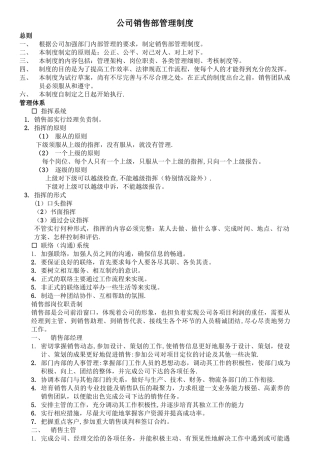 公司销售部管理制度12486
