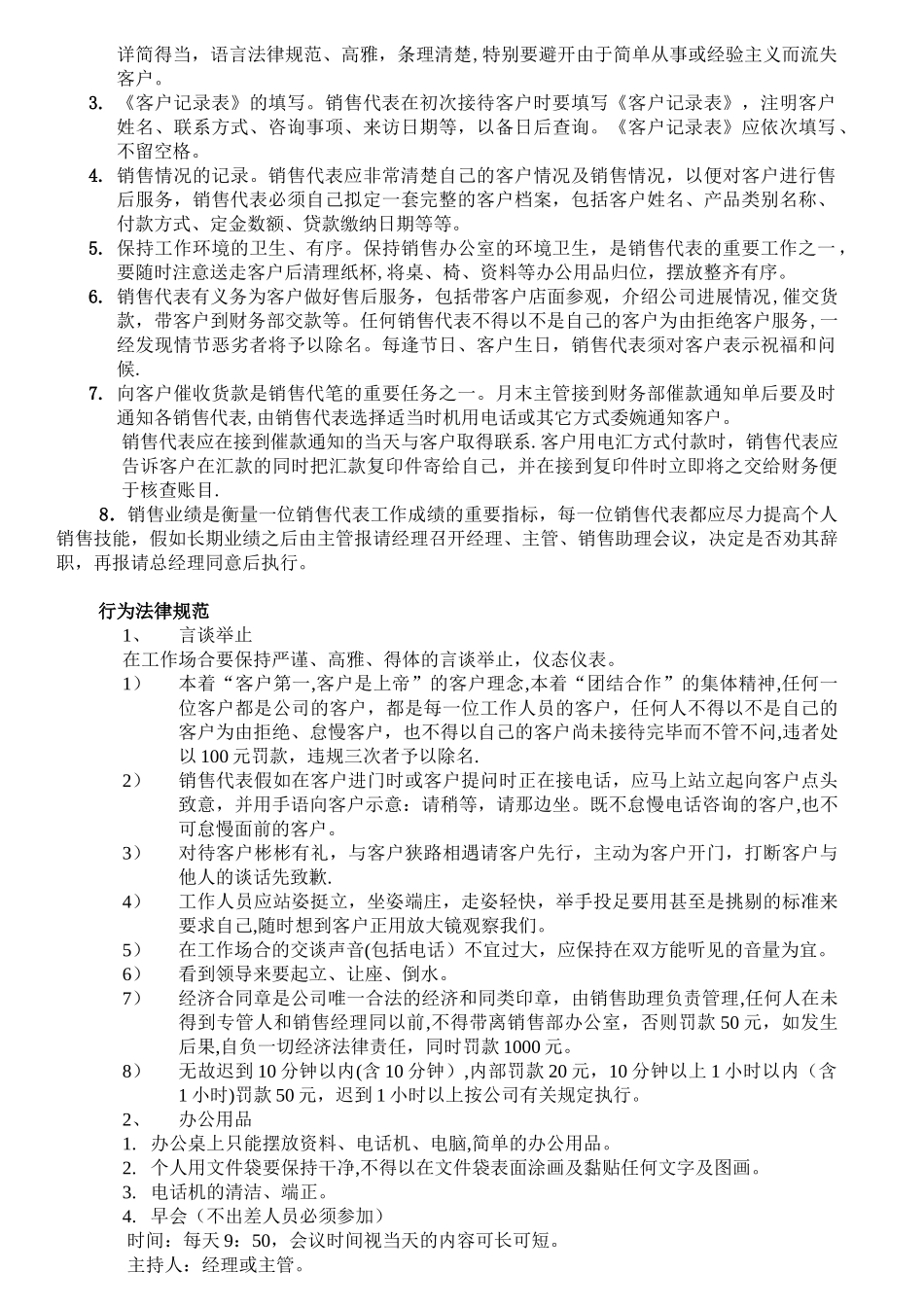 公司销售部管理制度38693_第3页