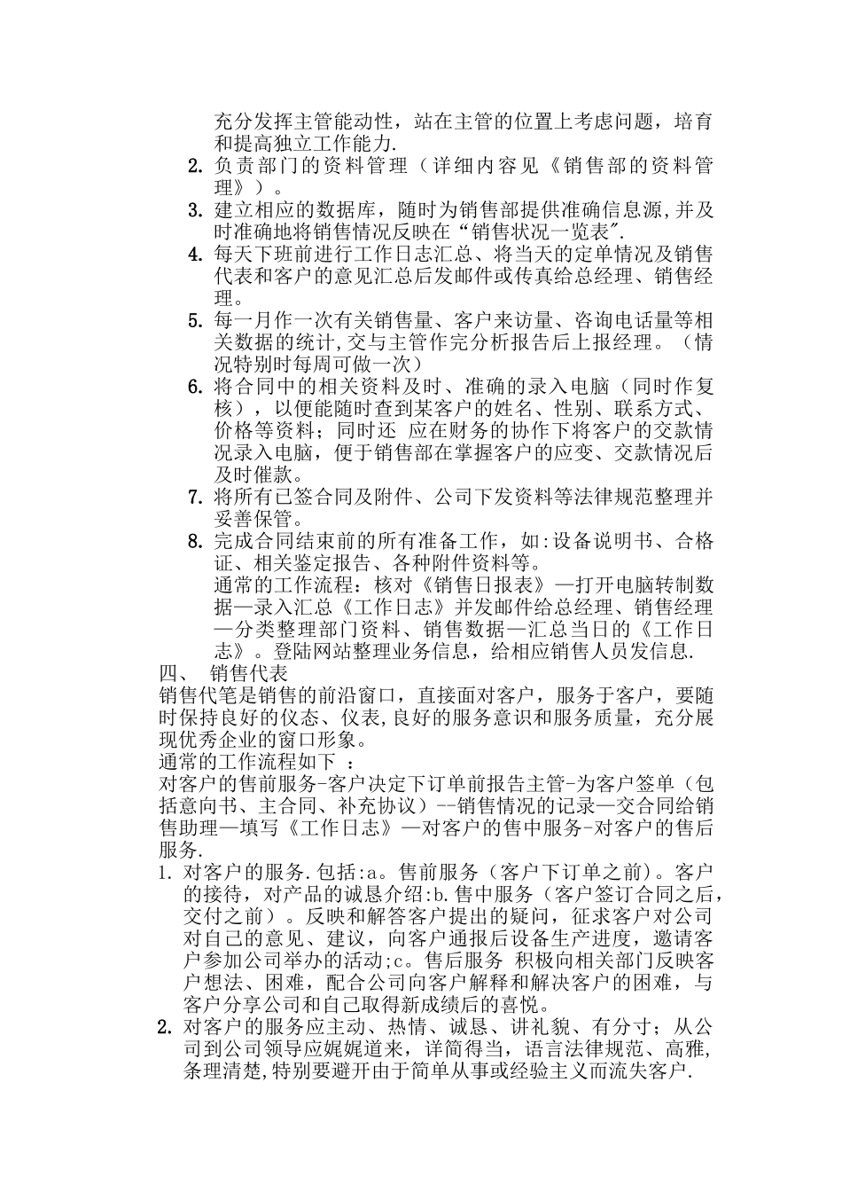 公司销售部管理制度5_第3页