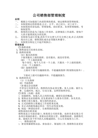 公司销售部管理制度5