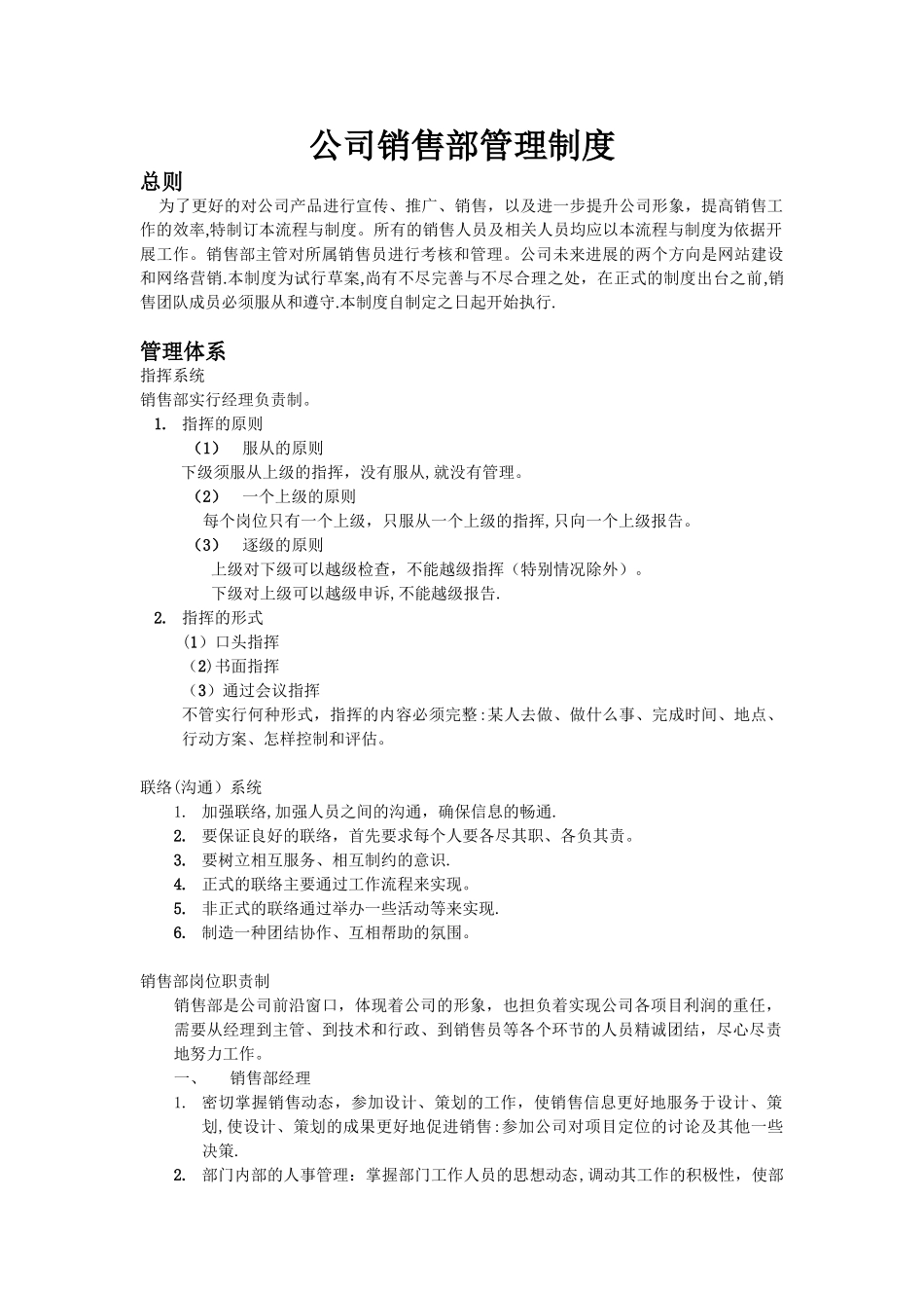 公司销售部管理制度_第1页