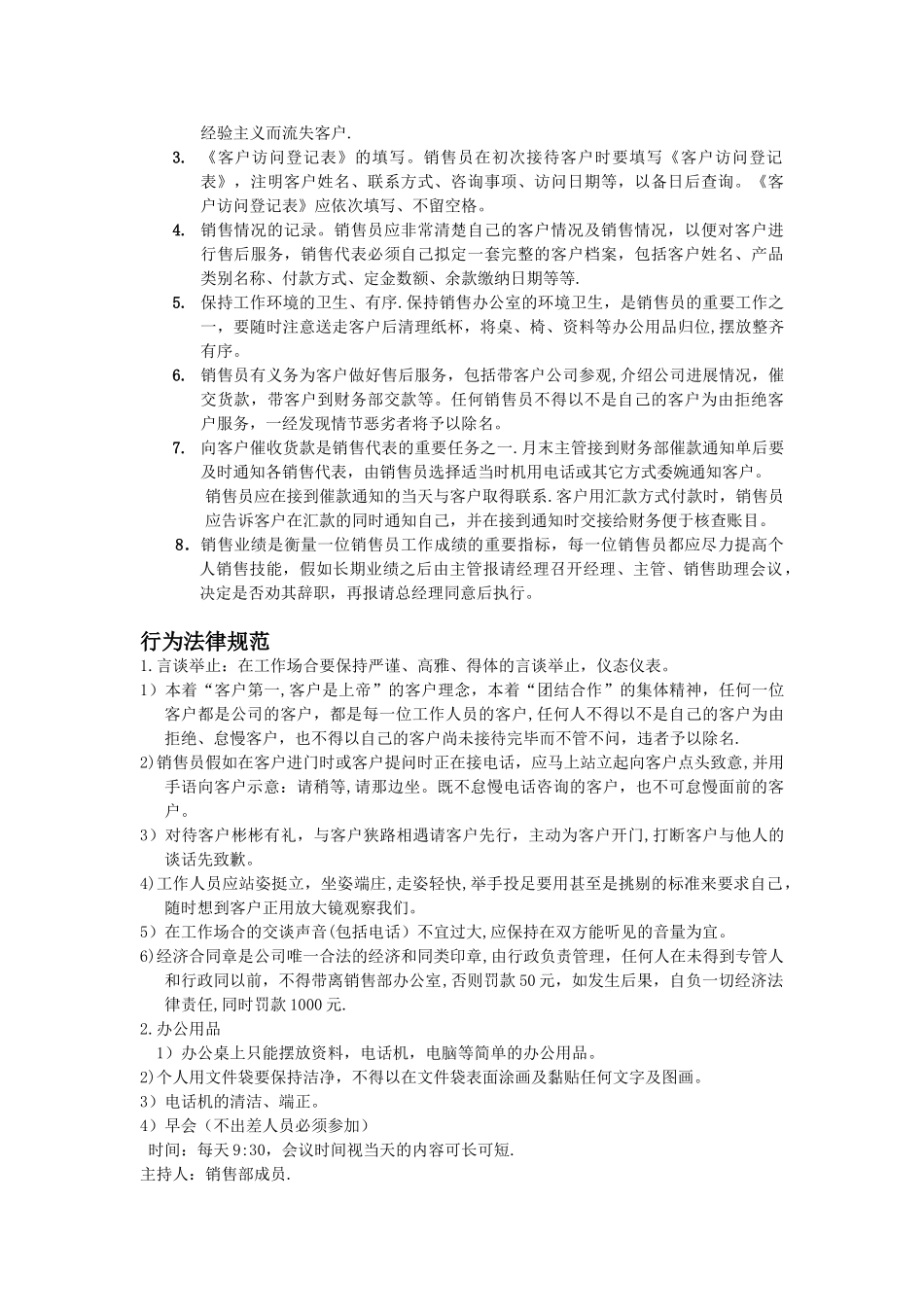 公司销售部管理制度_第3页
