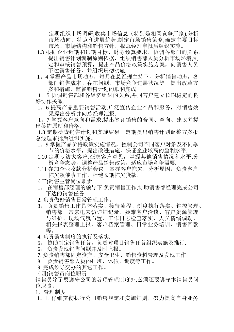 公司销售部管理制度00896_第2页