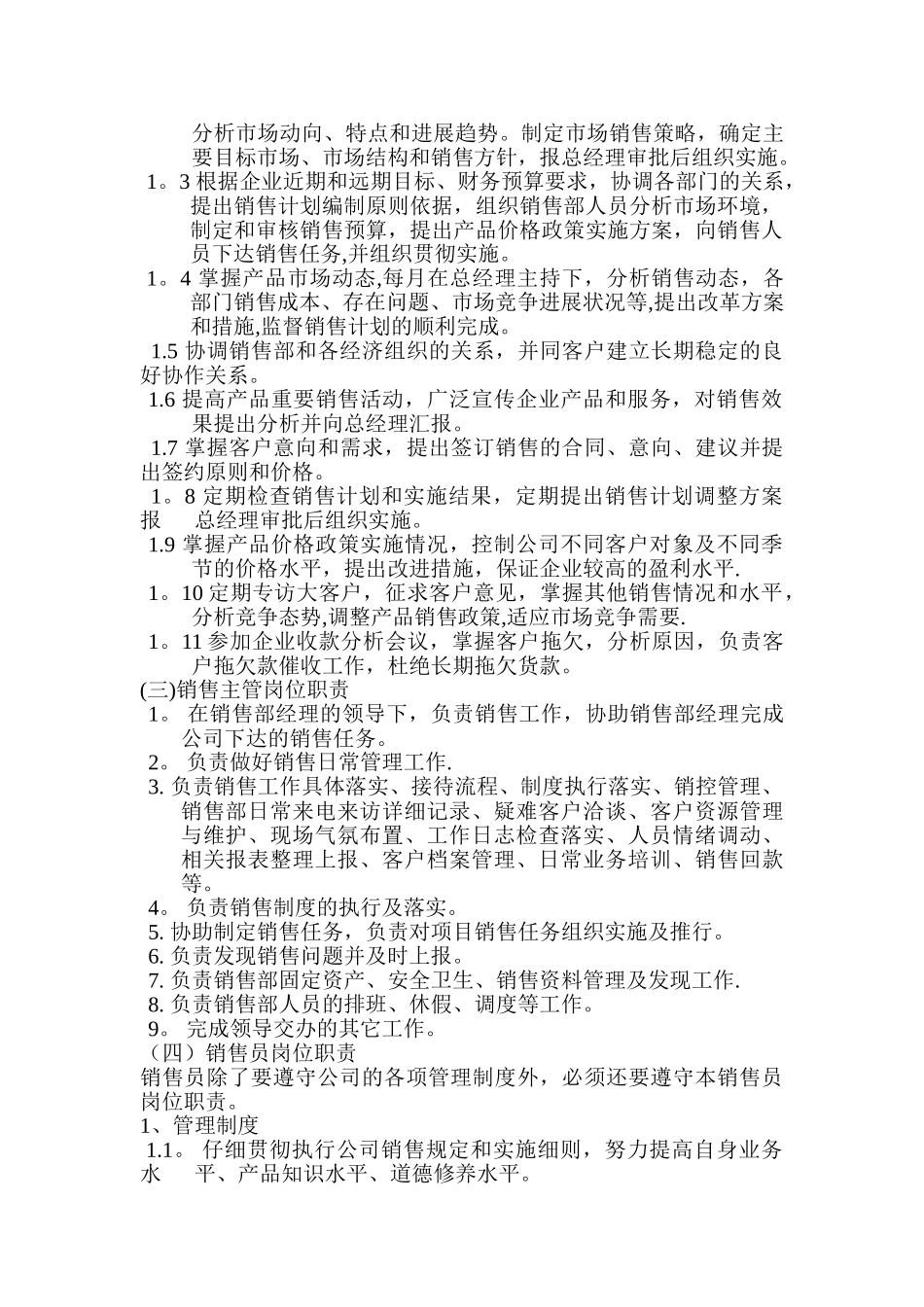 公司销售部管理制度12338_第2页