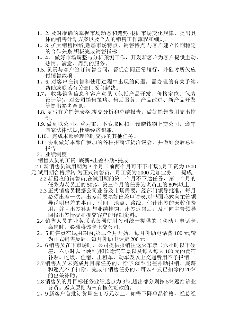 公司销售部管理制度12338_第3页