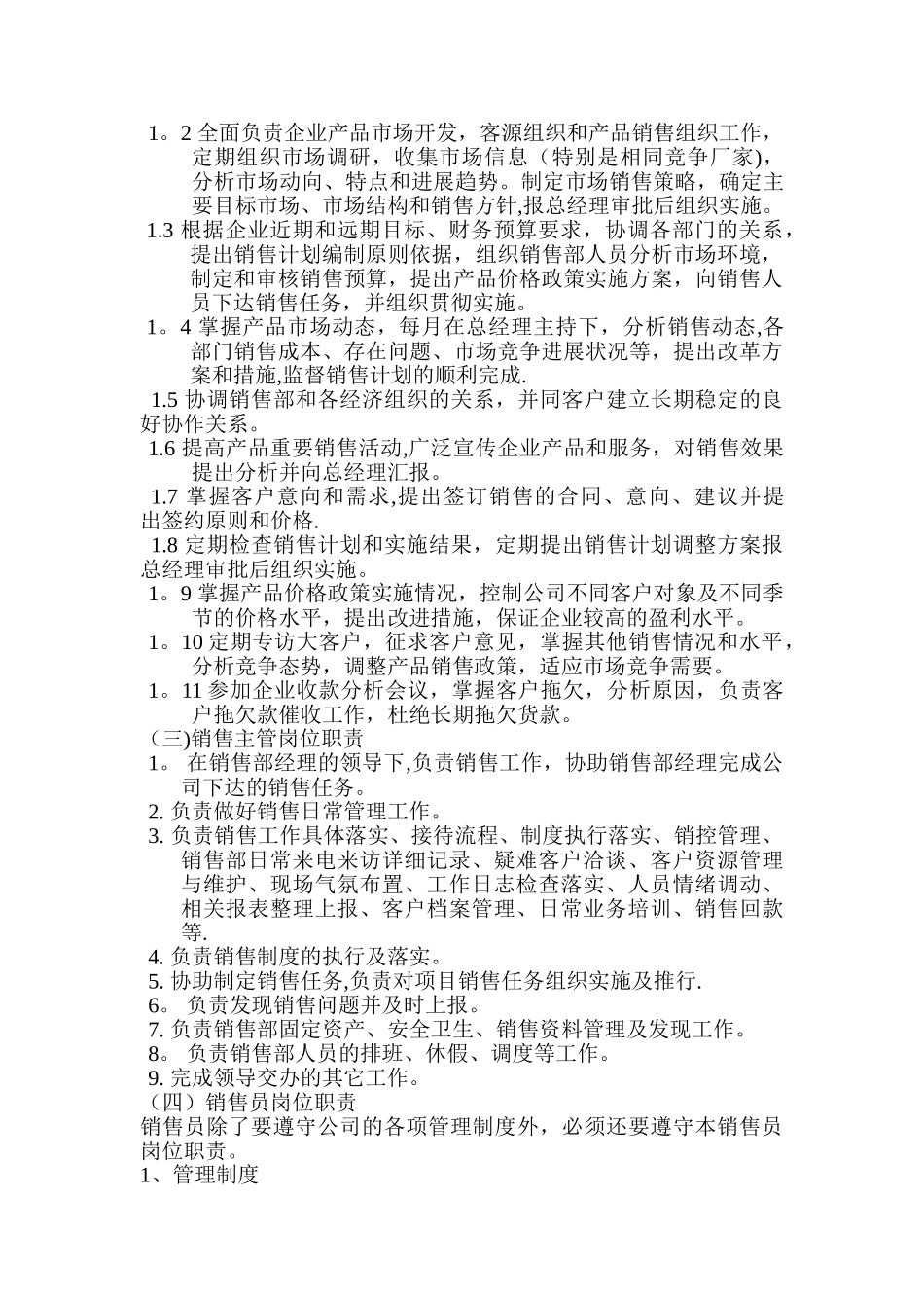 公司销售部管理制度DOC_第2页