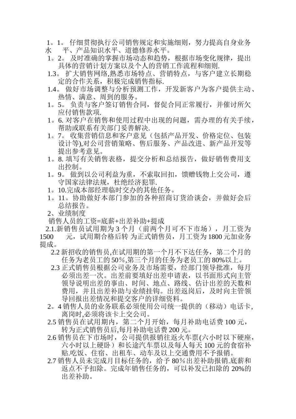 公司销售部管理制度DOC_第3页