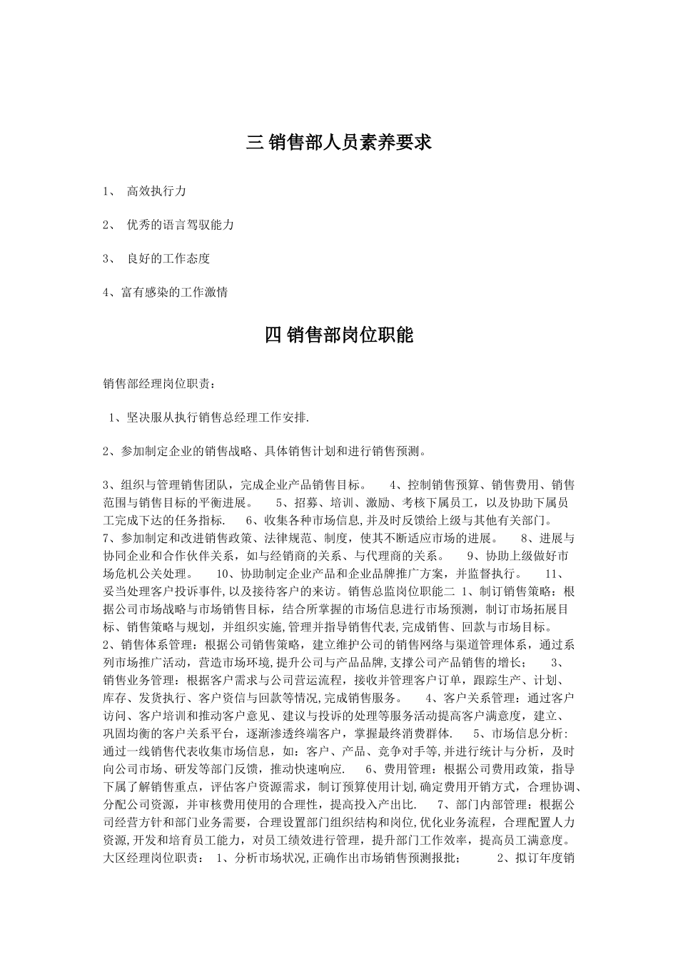 公司销售部管理规章制度12494_第2页