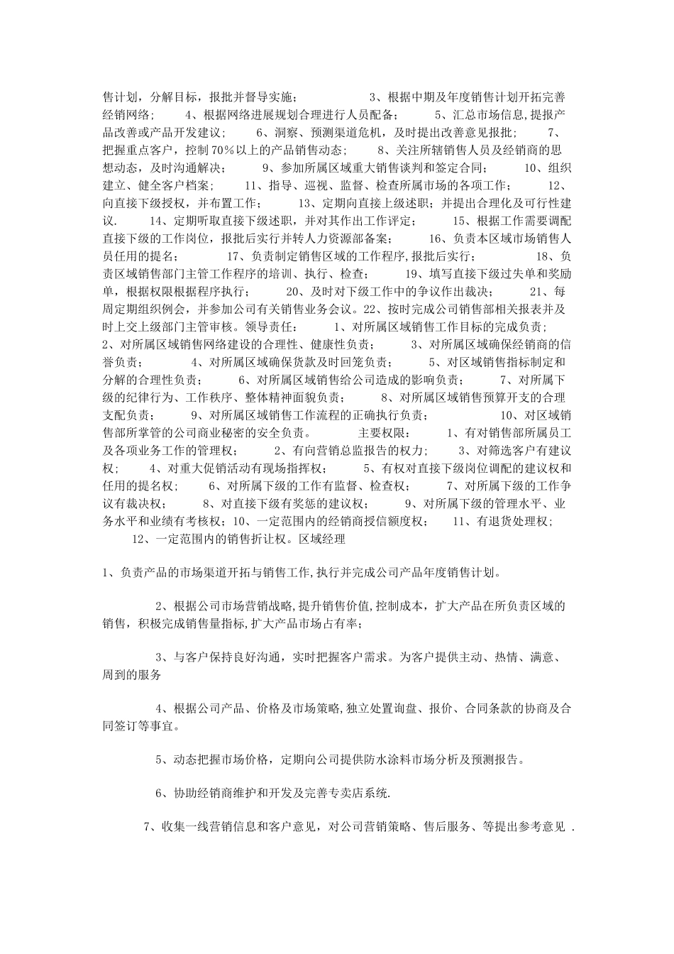 公司销售部管理规章制度12494_第3页