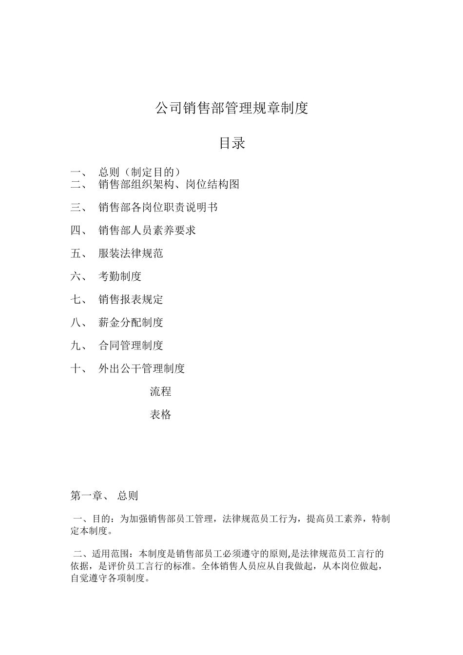 公司销售部管理规章制度-2_第1页