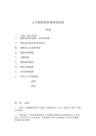 公司销售部管理规章制度-2