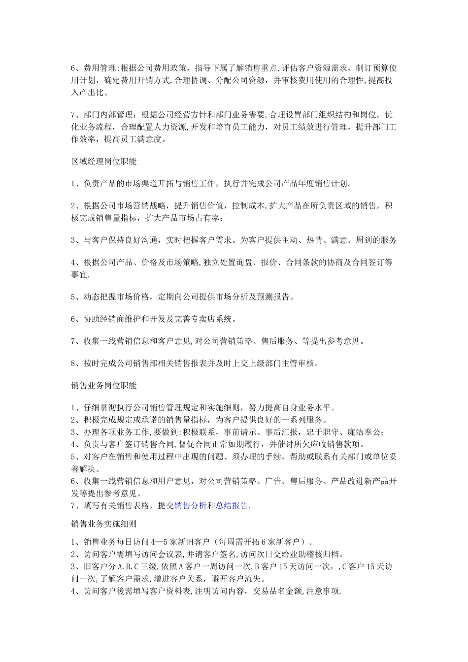 公司销售部管理规章制度_第2页