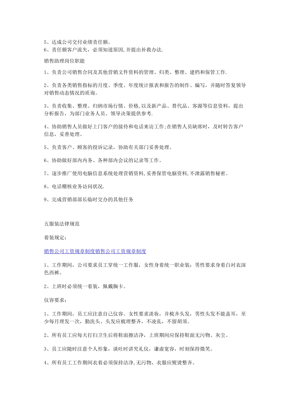 公司销售部管理规章制度_第3页