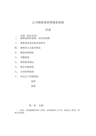 公司销售部管理规章制度-2-
