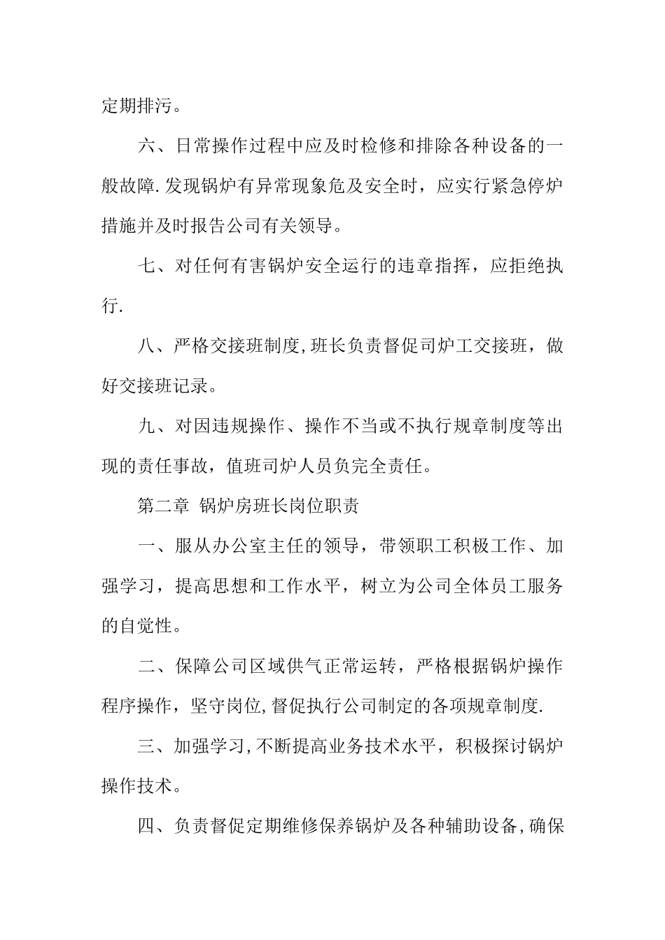 公司锅炉管理制度_第2页
