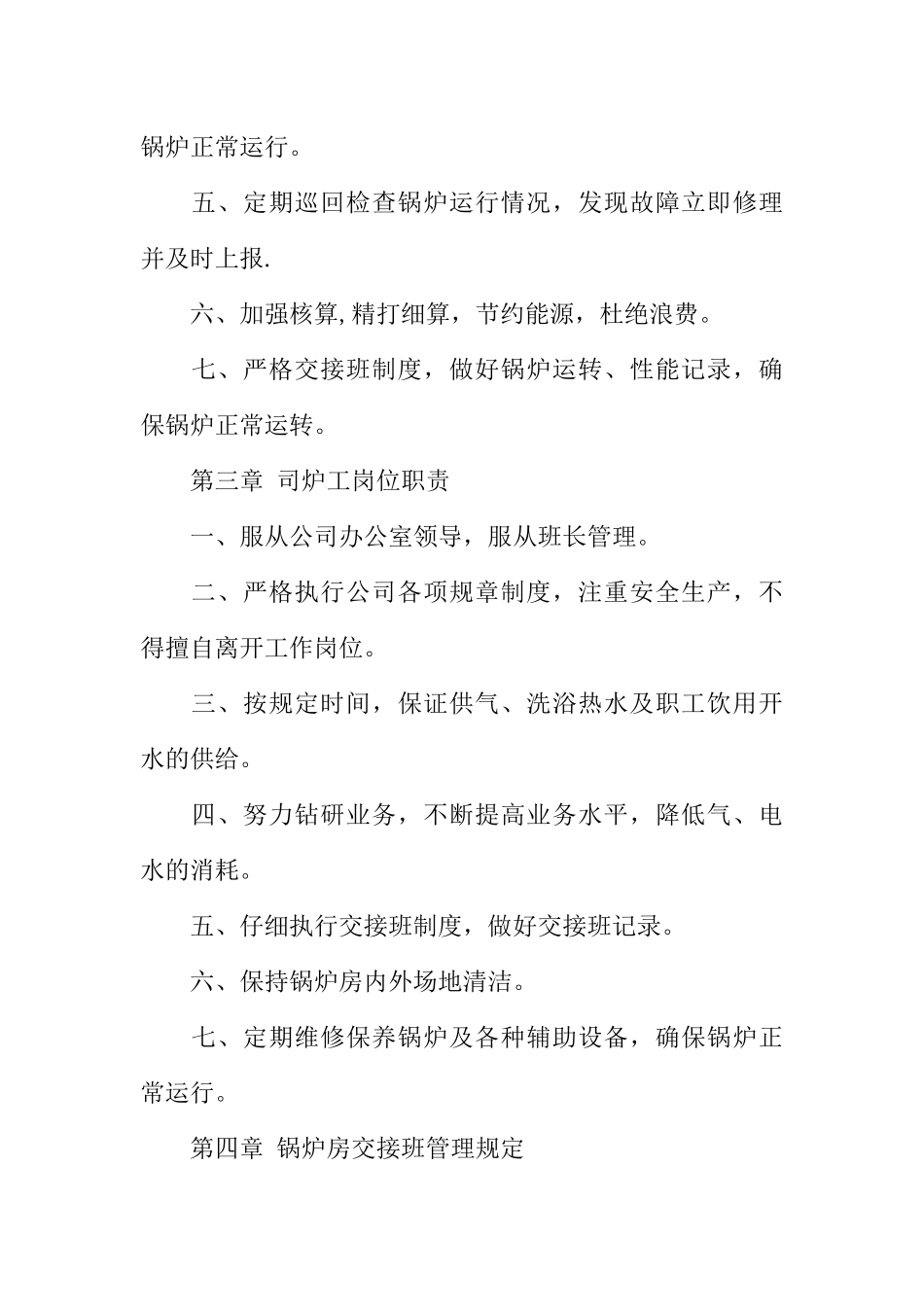 公司锅炉管理制度_第3页