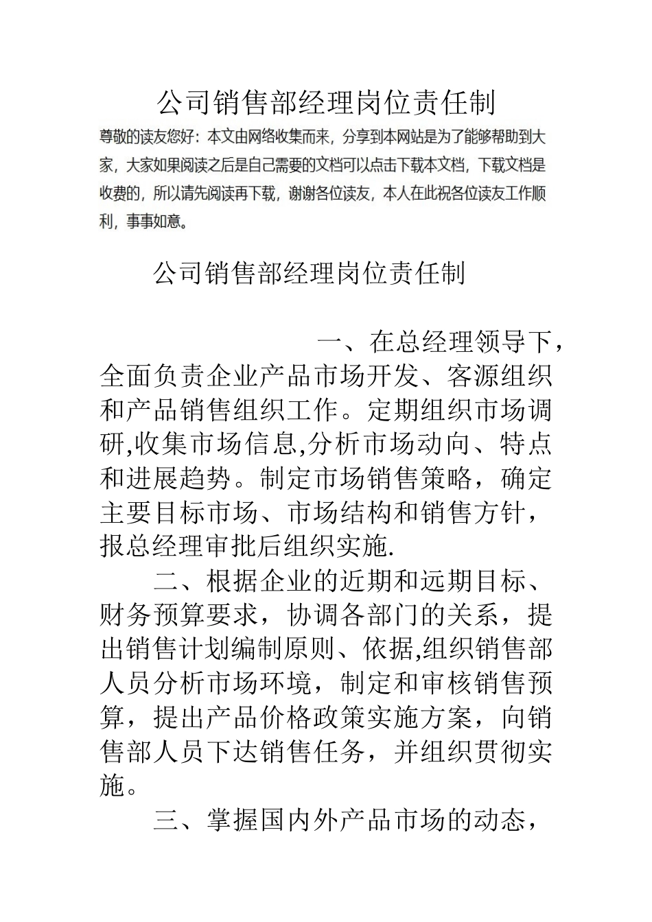 公司销售部经理岗位责任制_第1页