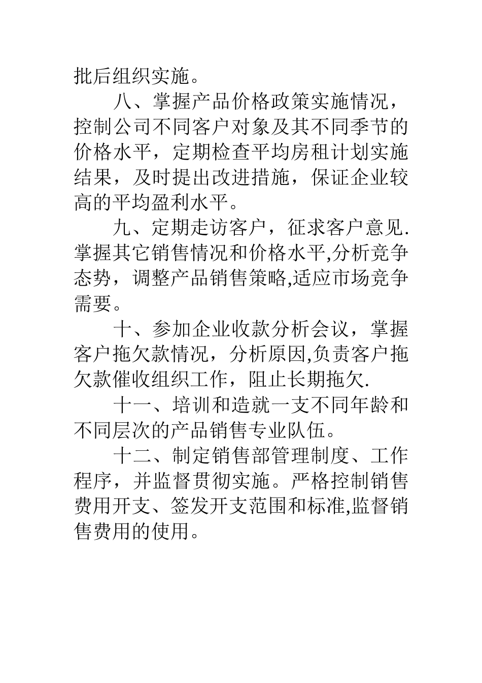 公司销售部经理岗位责任制_第3页