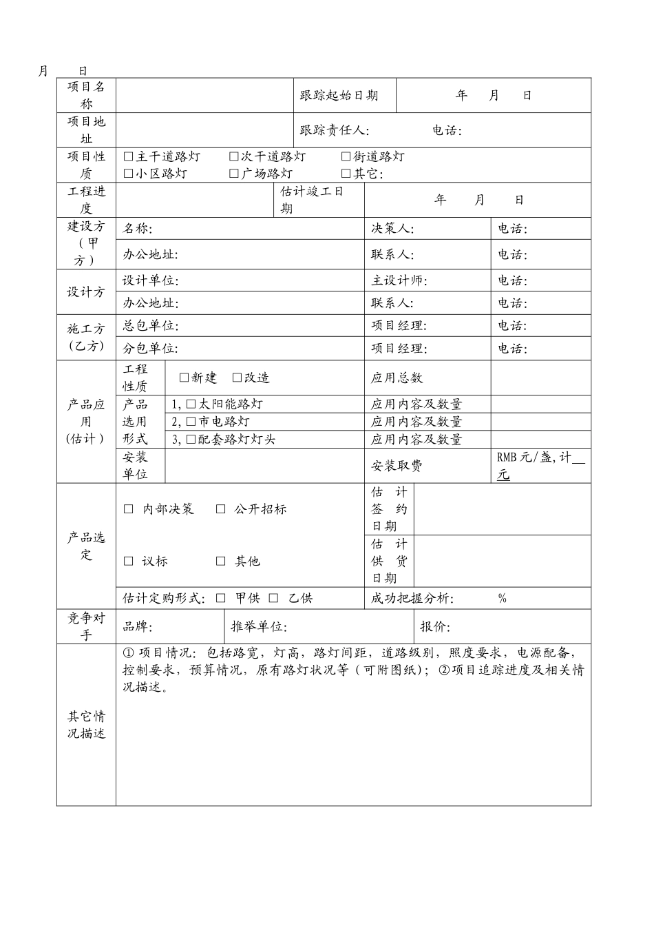 公司销售部门常用表格_第3页