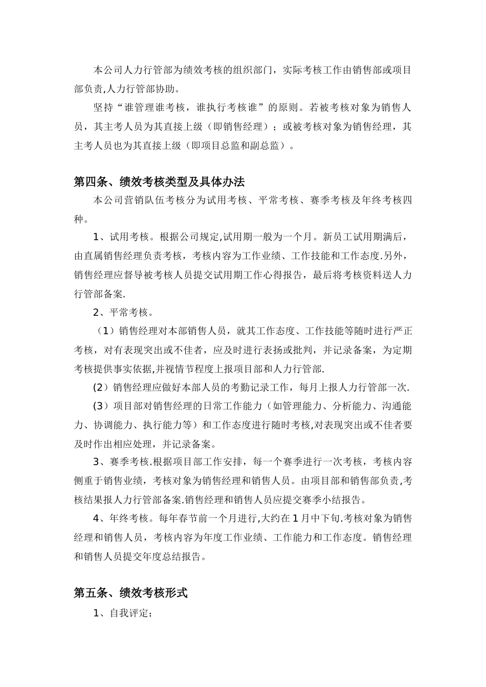 公司销售队伍绩效管理制度_第2页