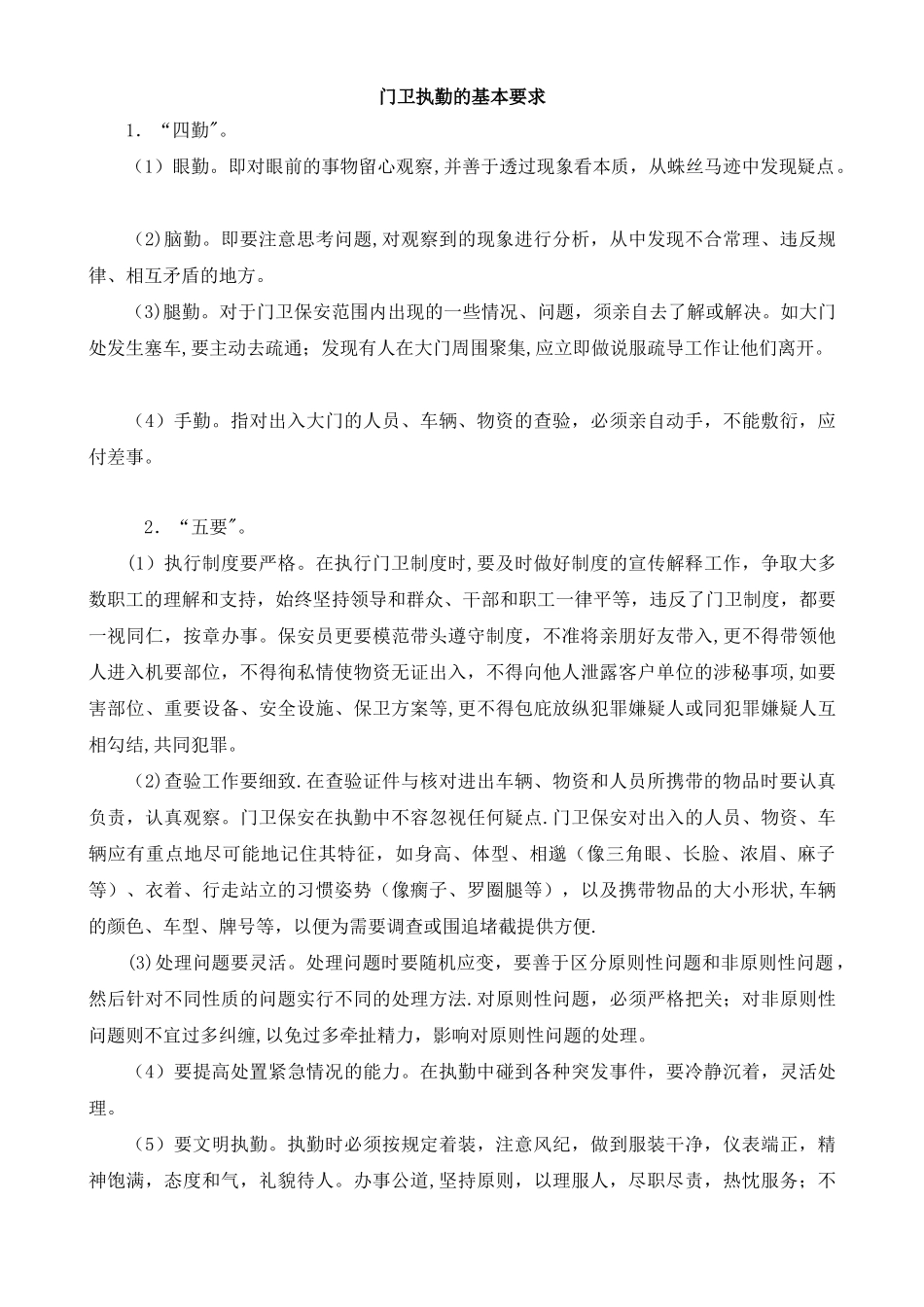 公司门卫保安职责和培训资料_第2页