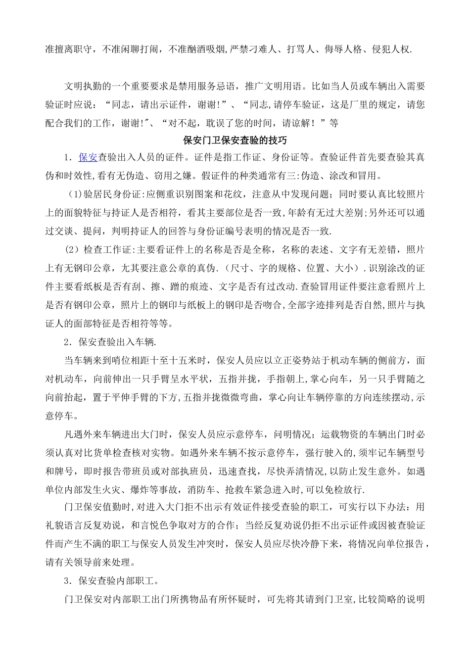 公司门卫保安职责和培训资料_第3页