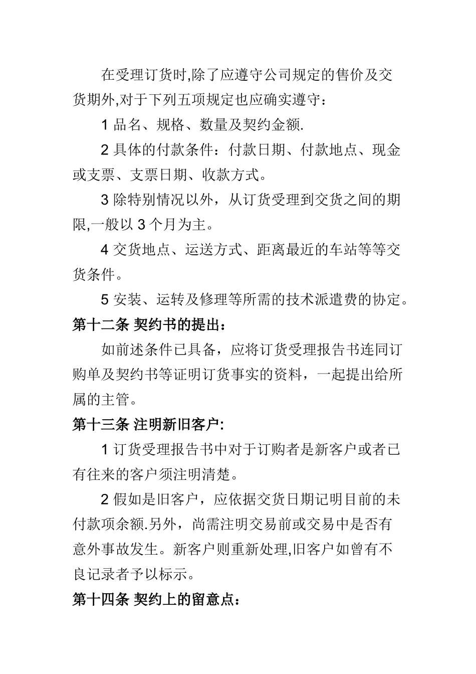 公司销售部门管理制度_第3页