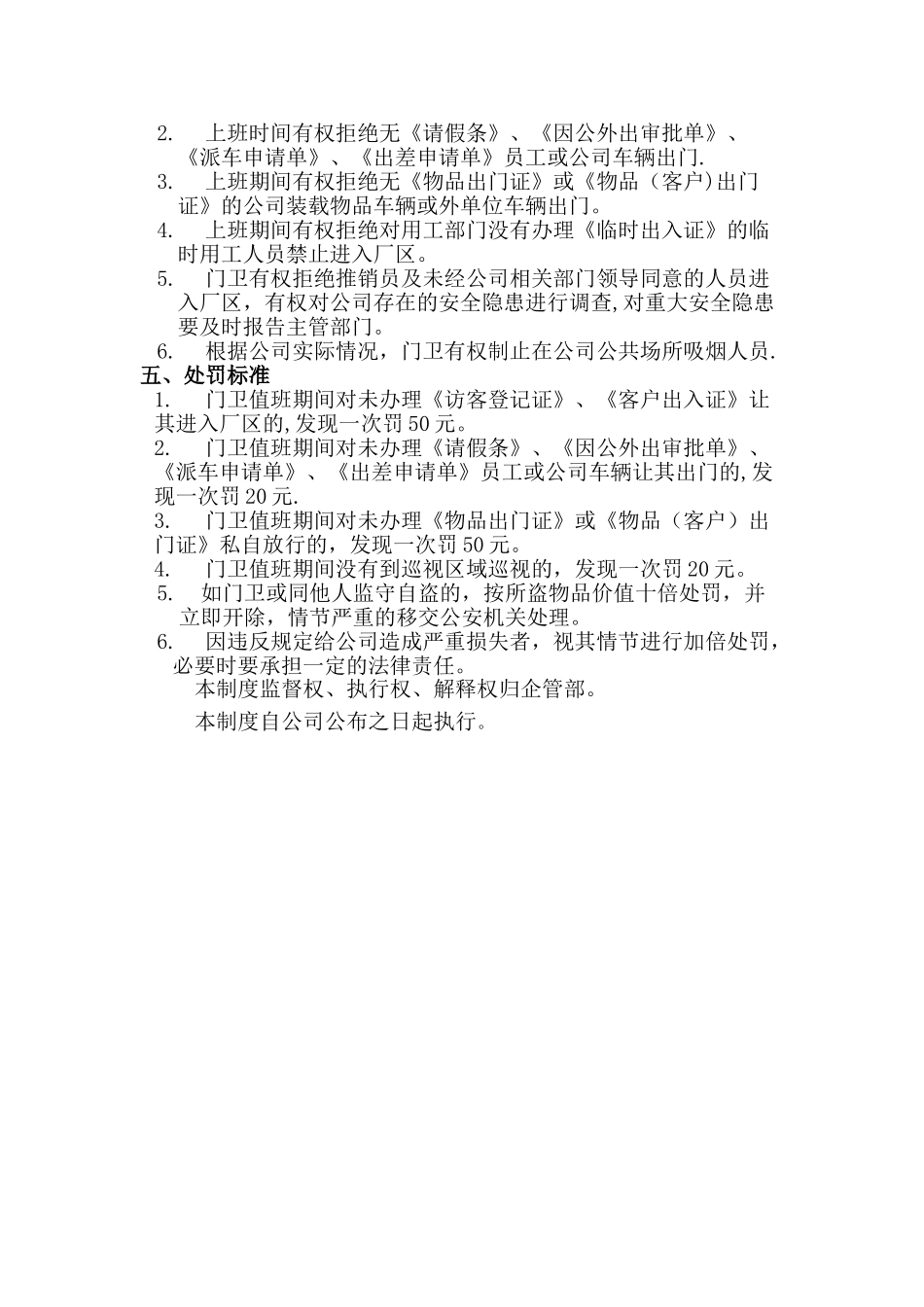 公司门卫管理制度_第2页