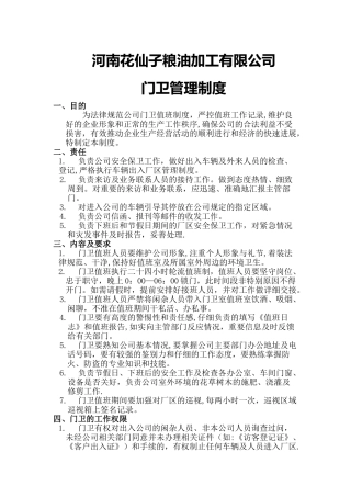 公司门卫管理制度