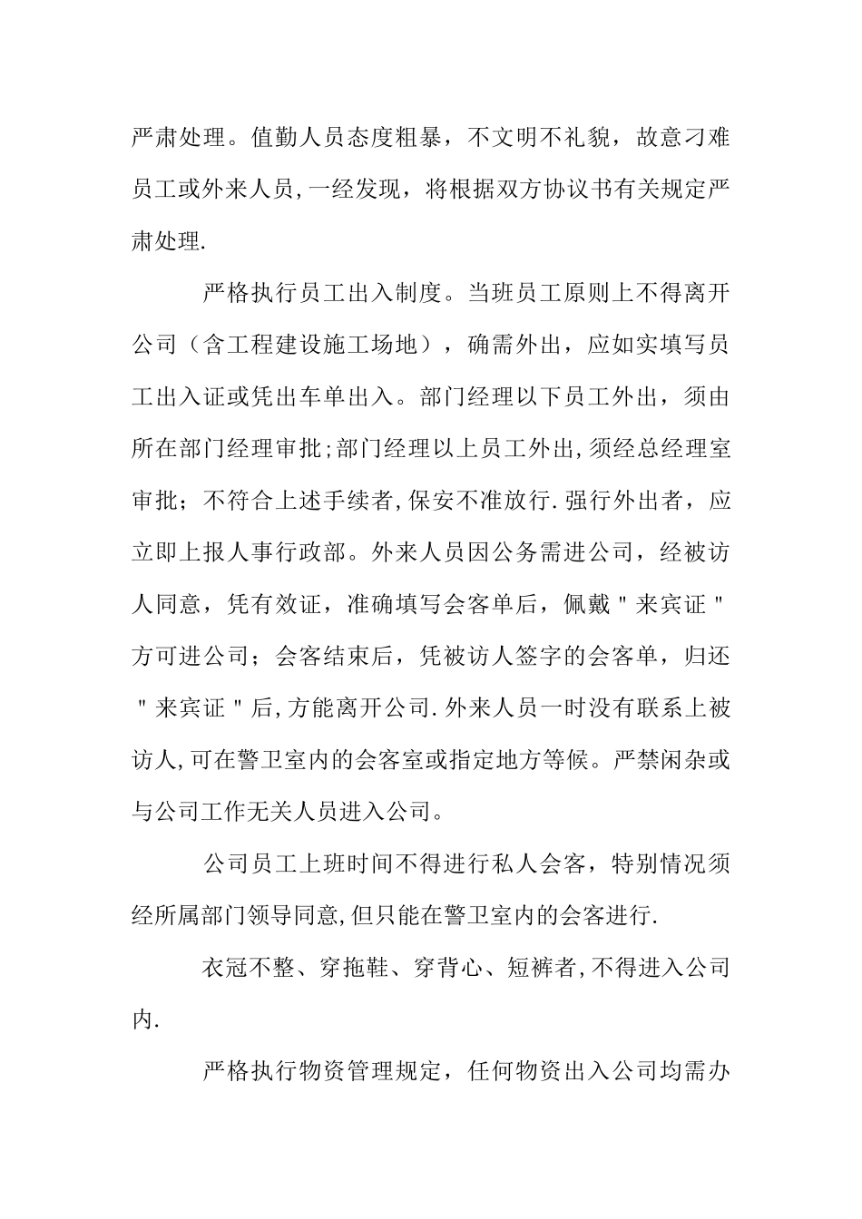 公司门卫管理制度_第2页