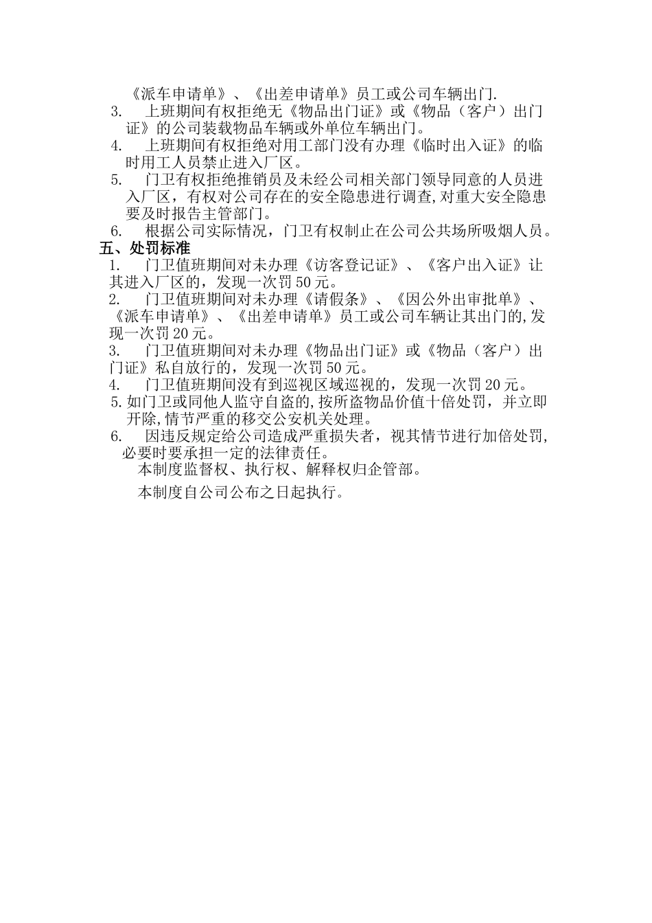 公司门卫管理制度04350_第2页