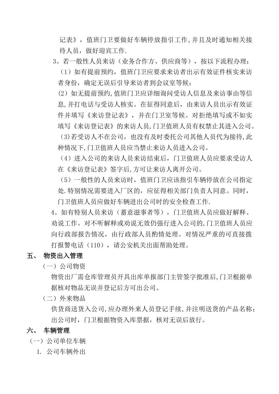 公司门卫管理制度57823_第2页